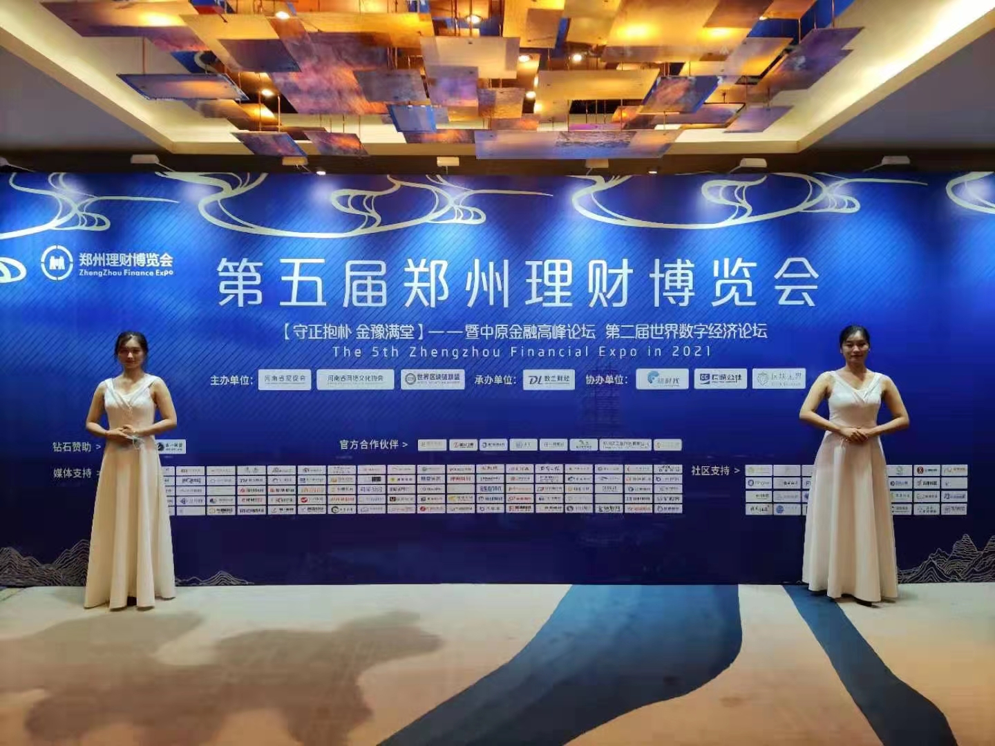 第五届郑州理财博览会