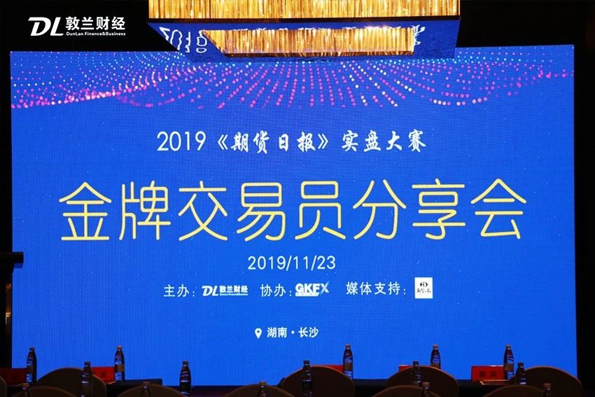 金牌交易员分享会长沙站