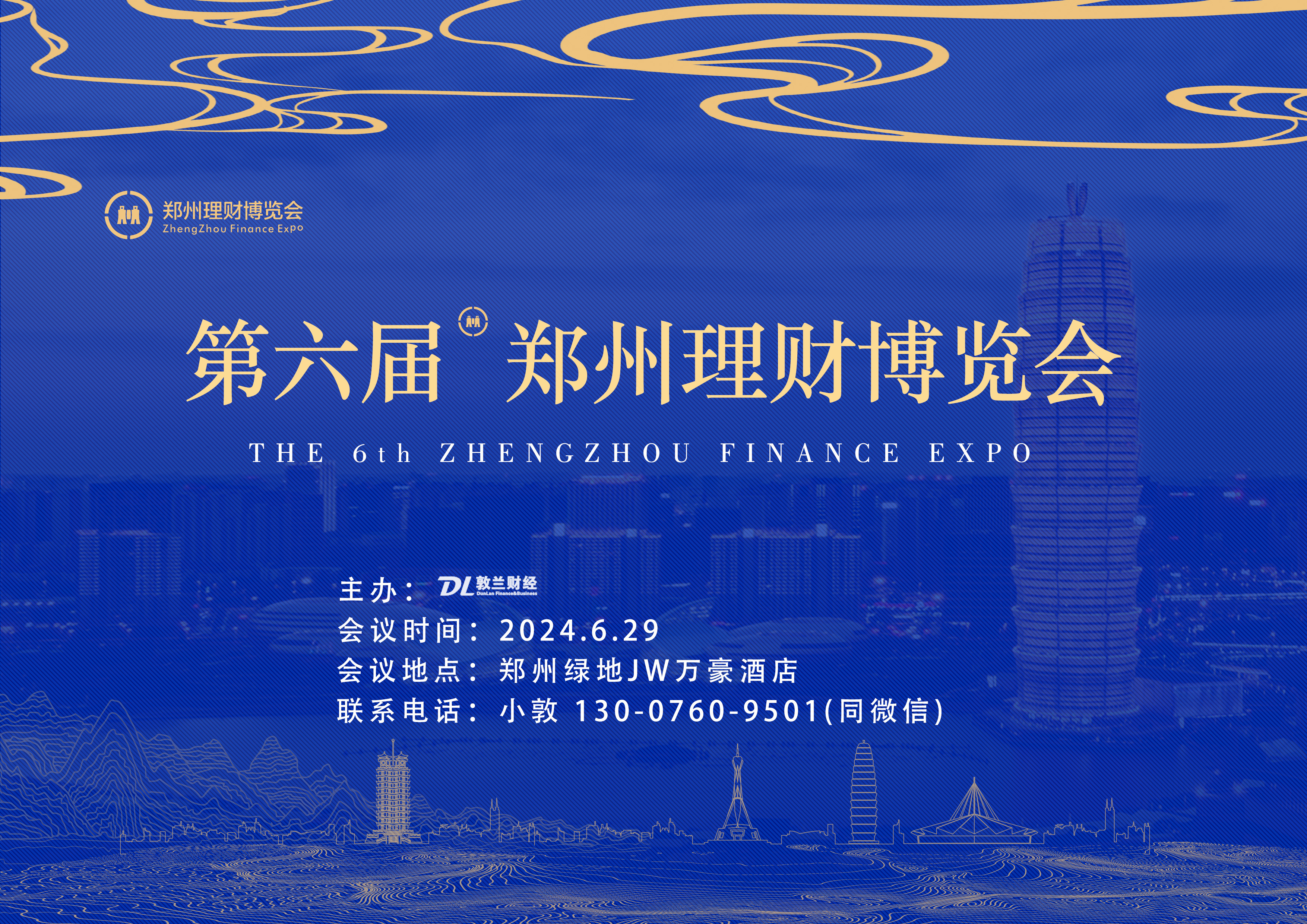 2024年第六届郑州理财博览会，将于6月29日举办